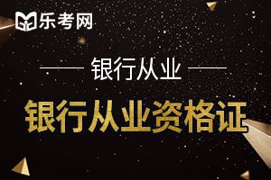 2019年下半年银行从业资格证书审核通过后什么时候可以拿到纸质版证书