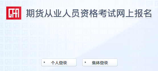 2020年四川期货从业资格预约式准考证打印入口开通