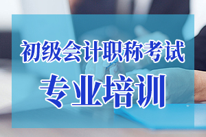 如何利用寒假高效备考初级会计学生们看过来！