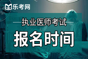 2020年沧州中西医结合执业医师考试现场审核通知