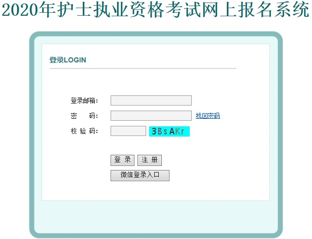 2020福建护士执业资格考试网上缴费入口中国卫生人才网已开通！