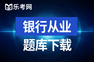 2020年初级银行从业资格考试个人理财基础习题(三)