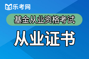 2020年4月份福州基金从业资格证怎么申请?