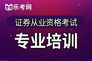 2020年证券从业资格备考如何抓住重点