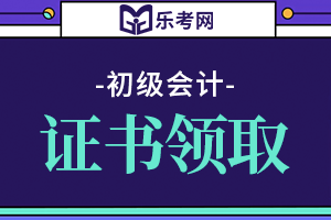 天津发布新版补办初级会计职称证书相关说明