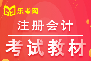 2020年注册会计师考试教材《审计》科目变化整理