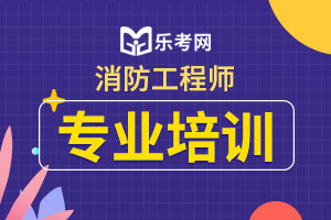 2020年一级消防工程师考试报名流程