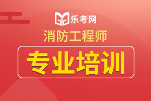 一级消防工程师成绩查询需注意的几个重要问题!