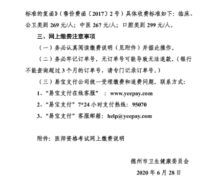 2020年德州临床执业医师考试缴费截止至7月5日（实践技能）2