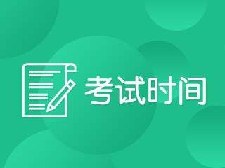 2020年执业医师考试时间确定