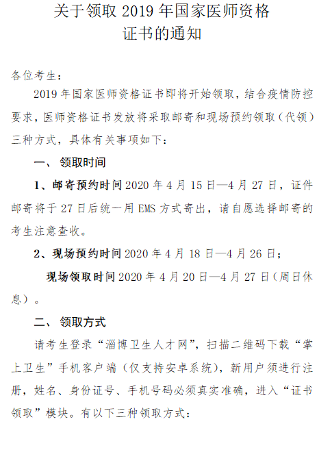 2020年山东淄博口腔医师合格人员证书领取时间及方式