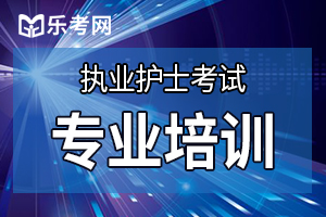 2020年兵团护士执业资格考试时间：9月12-15日