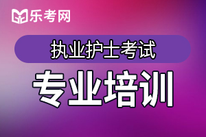 2020年陕西护士执业资格考试时间：9月12-15日