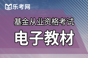 9月基金从业资格考试备考教材用什么?