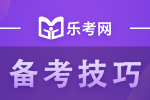 备考9月基金从业这7个步骤一定要记牢！