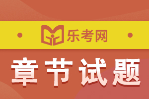 2020基金从业资格《 证券投资基金基础 》第一章习题