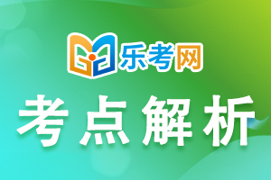 中级银行从业资格考试法律法规精华考点：资产托管业务