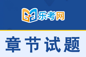 银行从业资格考试《个人信贷》第一章练习题