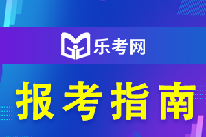 2020年11月证券从业资格考试报名结束后还能申请退考吗?