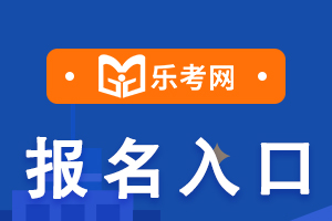 2021年证券业从业人员资格考试报名入口官网