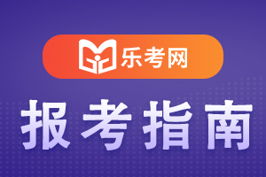 2021年银行从业资格考试报名入口在哪里？