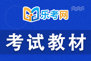 2021年银行从业资格考试教材会变吗？