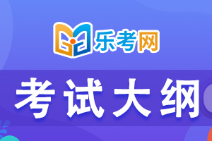 2020年中级银行从业《风险管理》考试大纲3