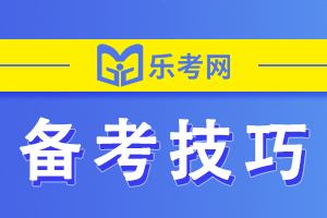 2021年银行从业考试备考新手这样学事半功倍！