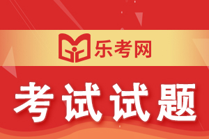 2021年银行从业考试《风险管理》备考习题