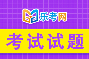 2021年银行从业考试《公司信贷》备考习题