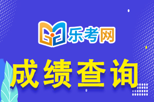 基金从业资格考试成绩管理信息介绍