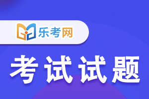 2021基金从业资格考试《证券投资基金》预习试题