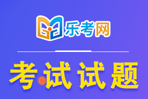 2021年证券从业考试《金融市场基础知识》模拟试题