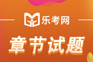 2021年证券从业《金融市场》章节试题：第一章1