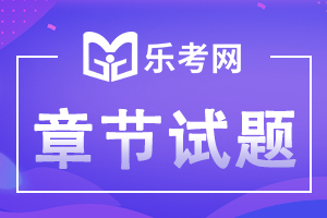 证券从业资格考试法律法规第三章单选题1