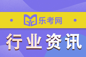 2020年度全国初级会计考试特别严重违纪违规应试人员名单及处理结果