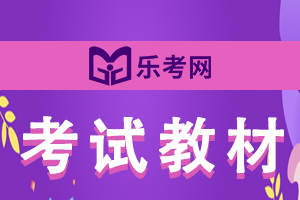 2021年中级经济师教材变化会有多大？