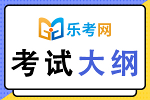 2021年初级经济师人力资源管理考试大纲2