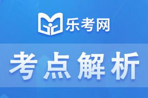 二建《工程法规》章节要点质权