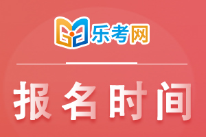 2021年陕西二级建造师考试报名时间及入口