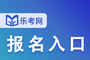 2021年一级消防工程师考试报名入口