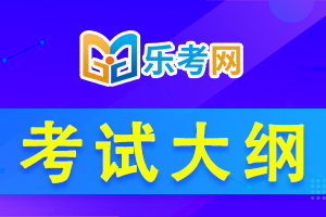 2021年护士资格考试大纲变动整理1