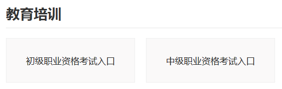 银行从业资格考试报名入口