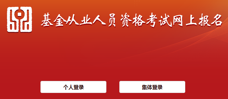 基金考试报名需高中以上文化程度，那成人高考学历算吗?