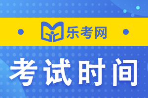 黑龙江2021年银行从业资格考试时间