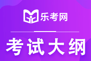 2021年初级银行资格考试大纲《风险管理》