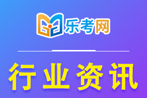 银行从业资格证可以申请退税?如何申请？