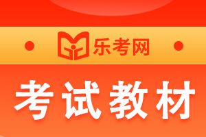 备考2021年初级经济师考试，需要准备些什么？