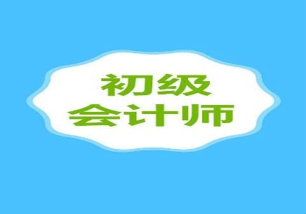 考完初会，不如趁热打铁拿下注册会计师！