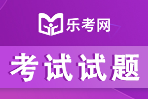 银行从业资格考试《个人贷款（初级）》模拟试题3